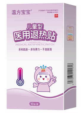 儿童退热贴医用独立包装械字号
