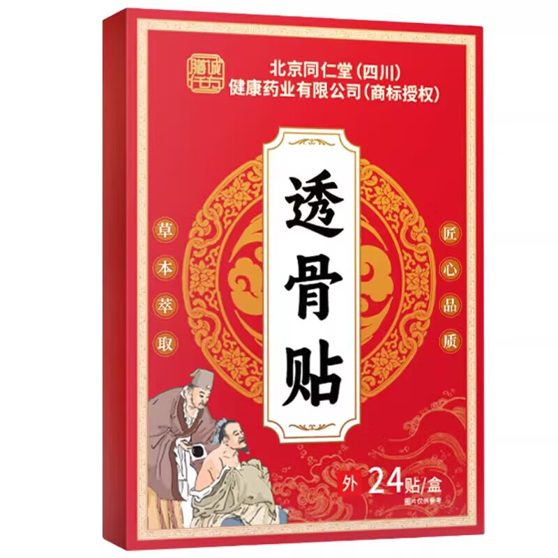 北京同仁堂透骨贴官方正品24贴装