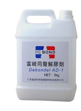 富崎解胶剂无毒环保低气味同声