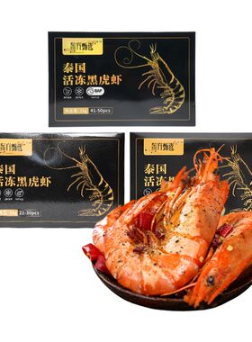 东方甄选黑虎虾1kg/盒泰国海鲜