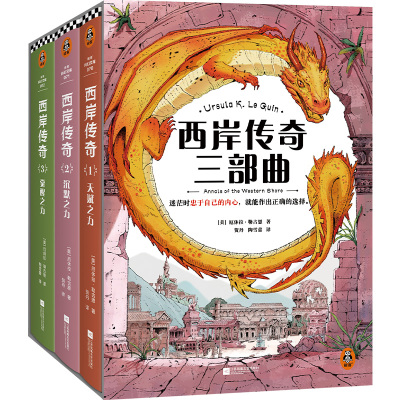 西岸传奇三部曲奇幻厄休拉勒古恩