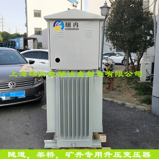 隧道架桥掘进机沙场大理石矿开采增压器5公里升降变压器240v1000v