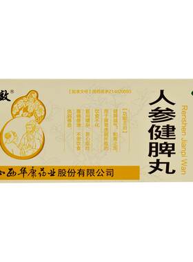 [立效]人参健脾丸6g*10丸/盒