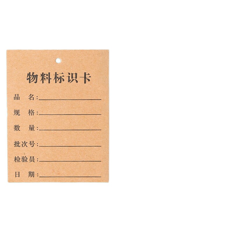 牛皮纸物料产品标识卡片流转分类跟踪卡防水印刷现货定做白色吊牌