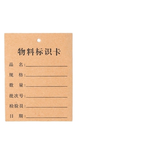 牛皮纸物料产品标识卡片流转分类跟踪卡防水印刷现货定做白色吊牌