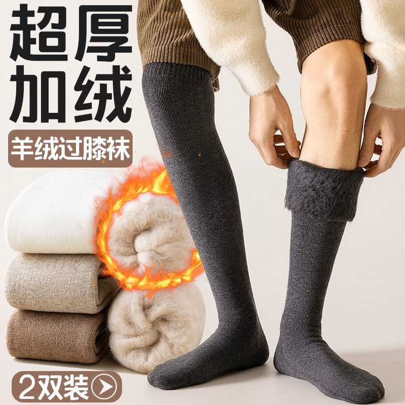 长筒袜子男士羊绒过膝袜冬季加绒加厚高筒袜老人护膝保暖大腿长袜