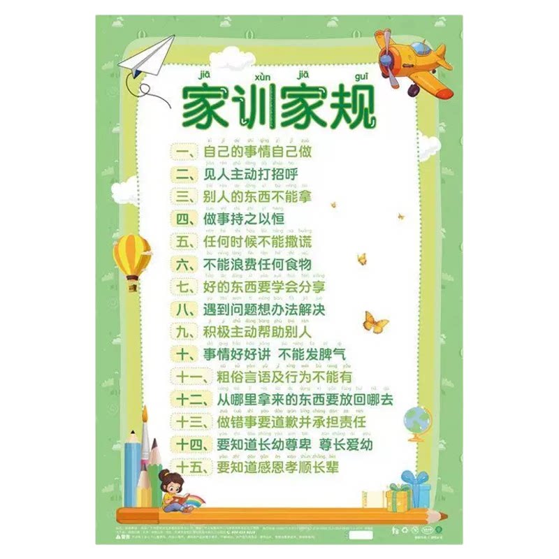 儿童励志家规家训挂图创意设计客厅装饰自律教育全套六张
