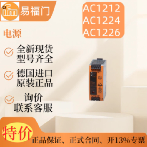 询价【】IFM 易福门AC1212 AC1224  AC1226