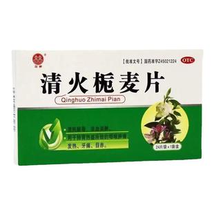 清火栀麦片降火24片下火药去火降火胃火肝火心火便秘清肠宿便清热