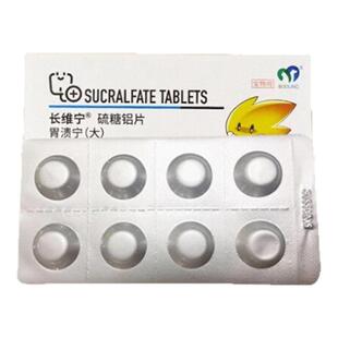 保灵胃溃宁长维宁硫糖铝片猫呕吐药狗吐黄水肠胃炎症宠物胃病止吐