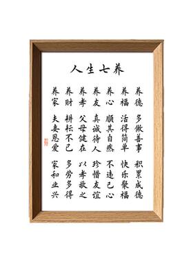 人生七养书法修身养性新中式相框客厅卧室桌面摆件家居饰品装饰画