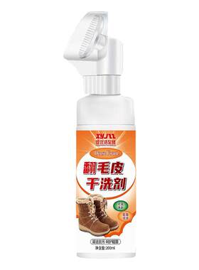 麂皮鞋清洁德训鞋翻毛皮鞋刷毛皮反绒鞋雪地反绒皮靴勃肯鞋清洁剂