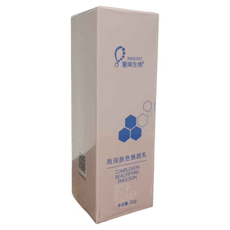 暨南赛莱拉雨润肤色修颜乳遮瑕