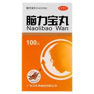 脑力宝丸神经衰弱多梦重度失眠肝肾不足烦躁养心安神焦虑健忘药