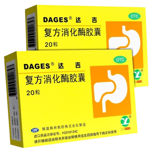 达吉复方消化酶胶囊进口正品含胃蛋白酶消化不良药非消化敏片颗粒