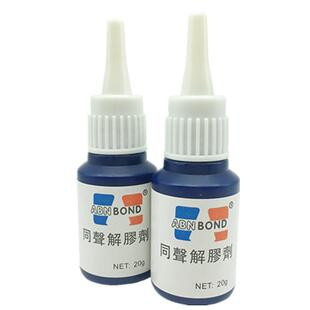 买1送1 同声502快干胶解胶剂 401胶清除剂强力溶胶除胶美甲卸甲水