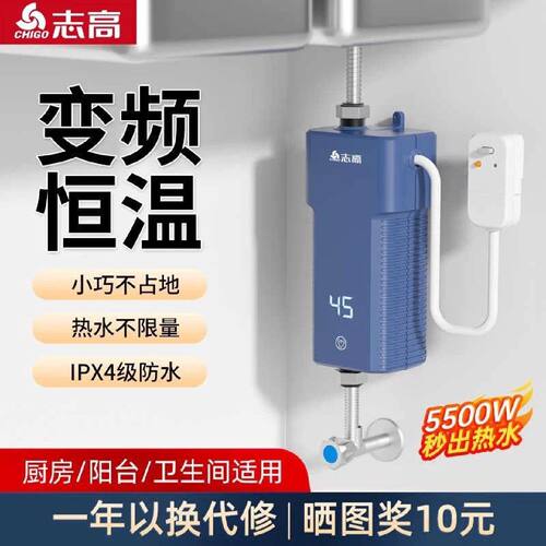 志高即热小厨宝变频恒温热水器小巧省空间厨房阳台卫生间即热速热