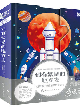 正版繁星地方火箭设计师孩子