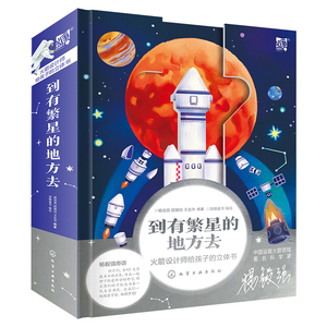 正版繁星地方火箭设计师孩子