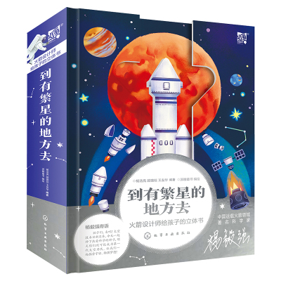 正版繁星地方火箭设计师孩子