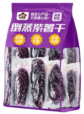 倒蒸紫薯干红薯粗粮即食农家自晒地瓜干无低减0o脂卡肥糖代餐零食
