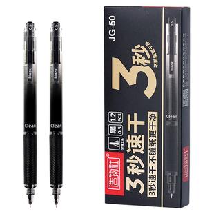 3秒速干按动中性笔初中生专用超好用的高颜值ins风顺滑黑色小学生st考试刷题笔0.5mm晨奇文具官方旗舰店