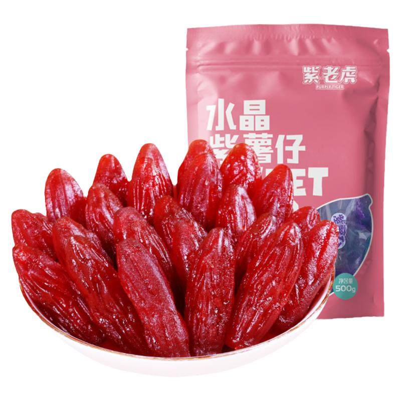 水晶紫薯仔精品独立包装