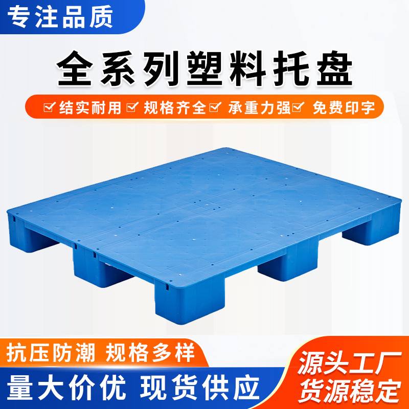 川字塑料托盘网格平面叉车托板天津库房加厚塑胶地台板批发