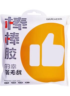 羽毛球手胶8条装防滑吸汗减震带