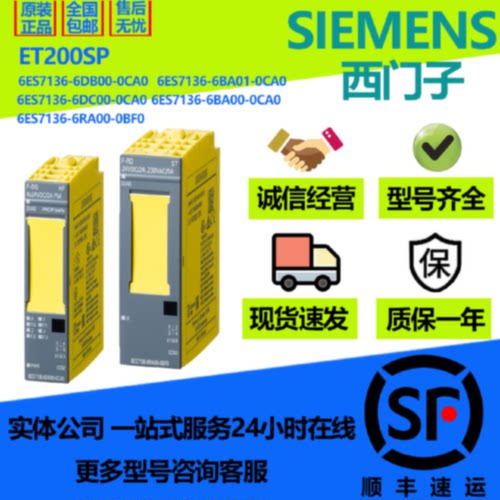 议价西门子ET200SP模块6ES7136-6DC00/6BA01/6DB00/6BA00-0CA0正