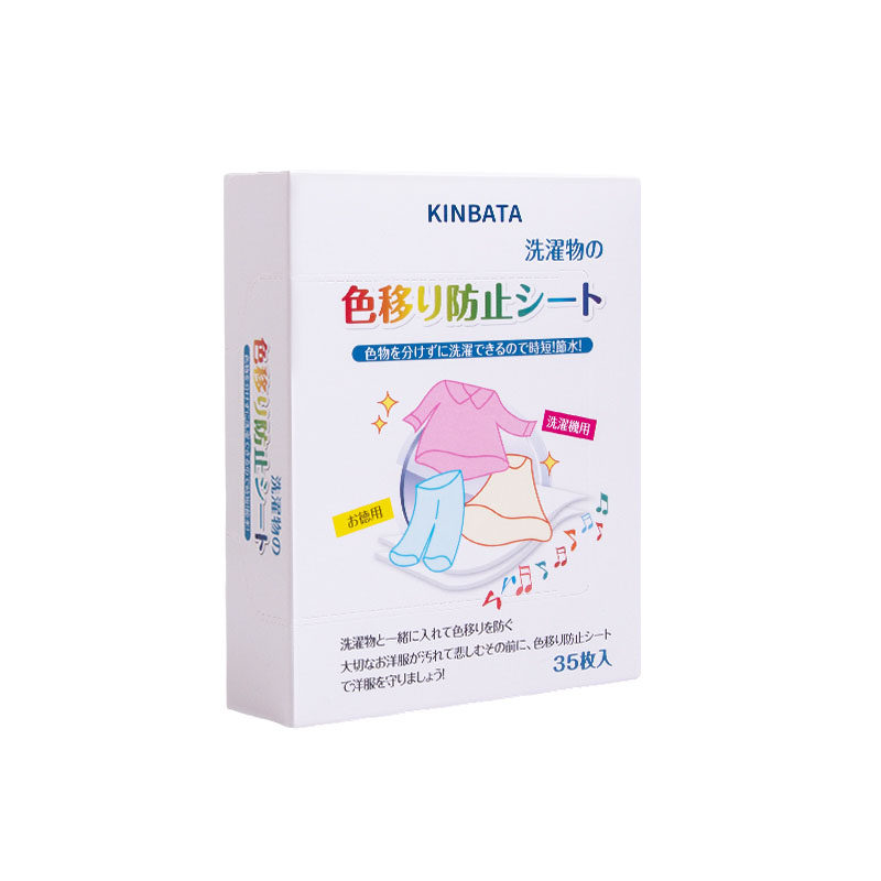 kinbata色母片防止衣服串色染色混洗无忧防串染洗衣吸色片