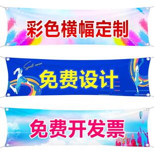 彩色横幅定制订做公司团建聚会条幅定制广告宣传标语结婚彩色拉条户外运动会旗帜挂布开业生日恶搞条幅