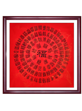 刘凤友手写真迹斗方隶书书法字画送礼红色宣纸百福图定制中堂装饰