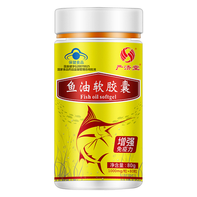 严济堂深海鱼油软胶囊omega3