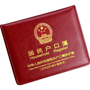 居民户口纸保护套通用户口薄外壳户口册套证件新收纳包出生证医学