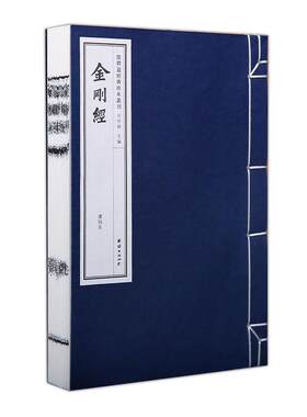 【线装古籍】金刚经清刻本