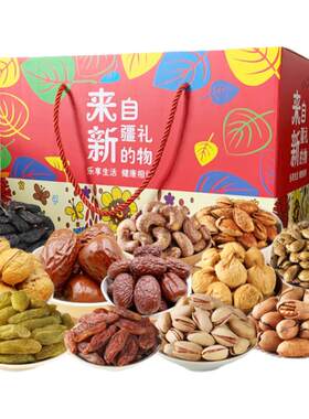 新疆特产送礼礼盒装干果坚果礼品