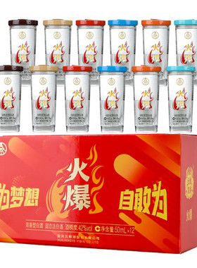 五粮液股份出品火爆口杯小酒42度50ml*12瓶整盒携带方便浓香型