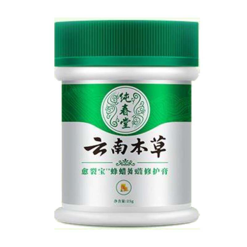 云南本草手足皮肤干裂湿润修护膏