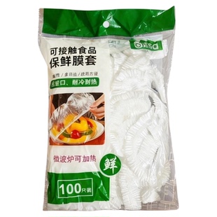一次性保鲜膜套罩食品级专用保鲜袋家用带松紧剩菜套碗盘保险套罩