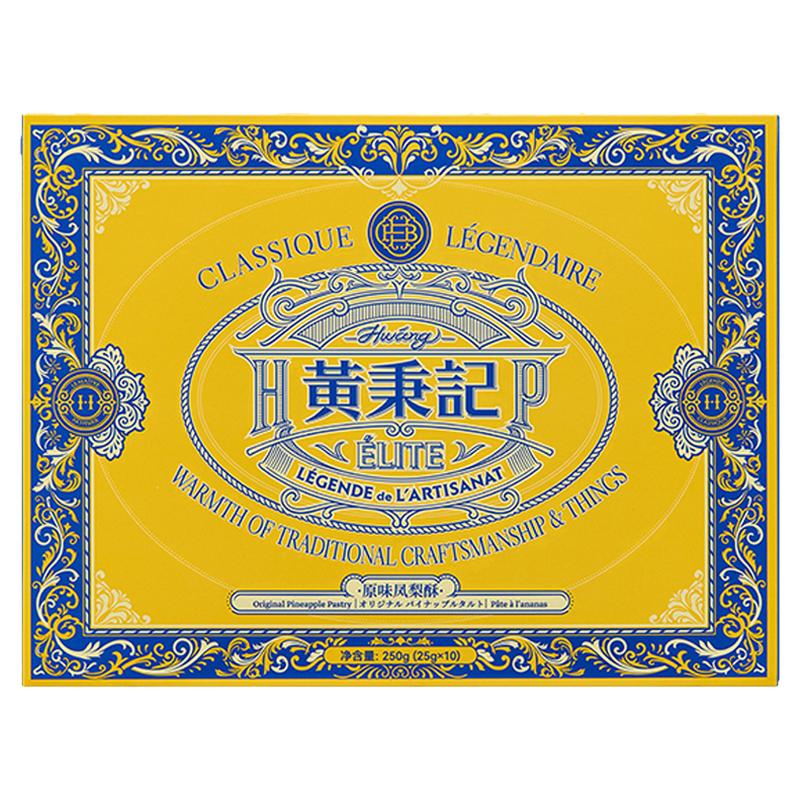 黄秉记凤梨酥礼盒装10粒厦门特产伴手礼福建零食糕点心送人250g