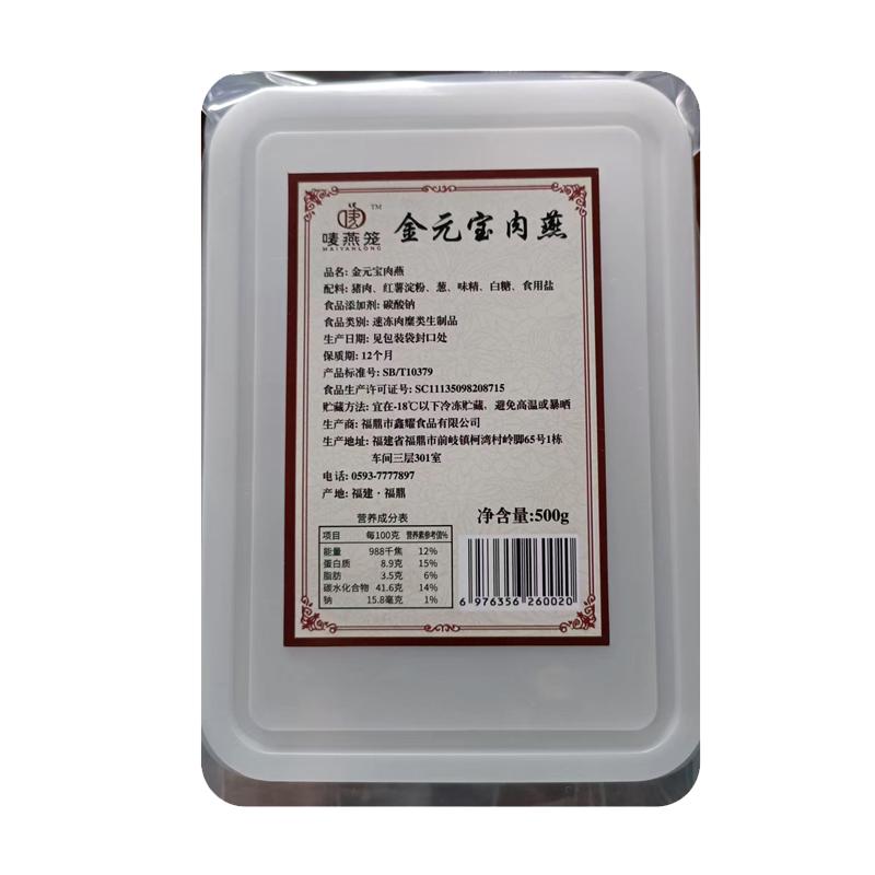 肉燕福州特产福建福鼎手工馄饨