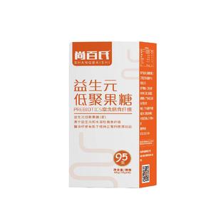 尚百氏益生元官方旗舰店儿童孕妇95浆低聚果糖益生元独立包装