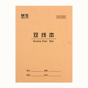 晨光22K双线本加厚护眼大号练习本英语作文数学本小学生作业本子