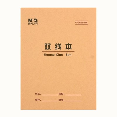 10本装晨光22K大号双线练习本