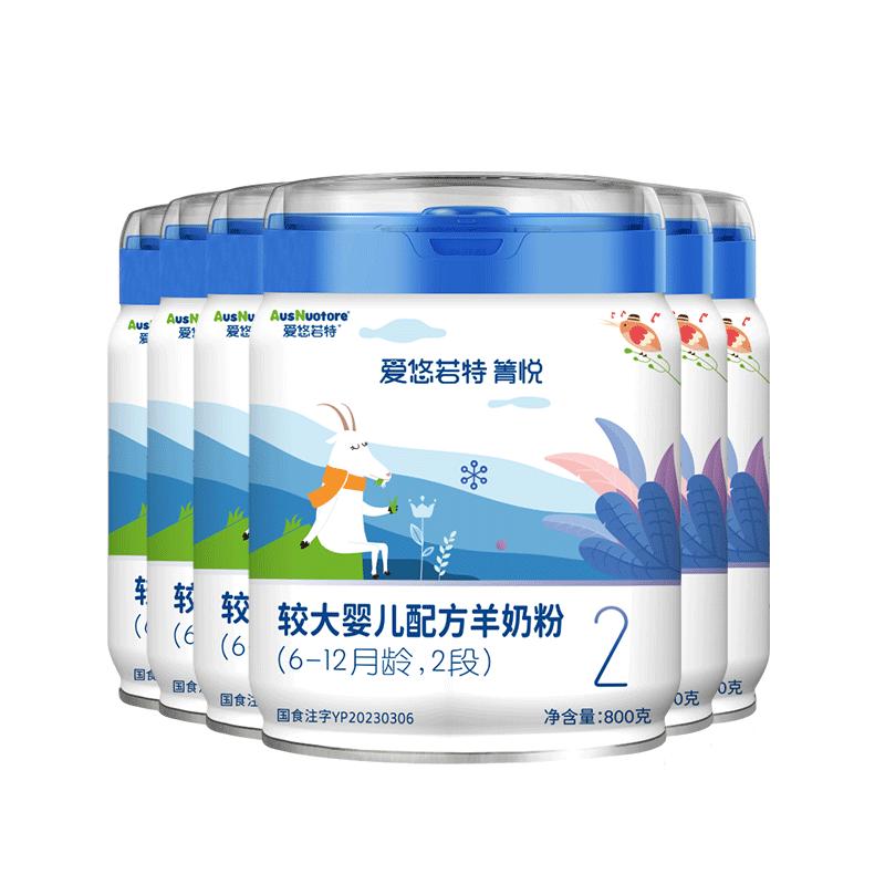 【買1送1】愛悠若特2段較大嬰兒配方純羊奶粉官方旗艦店800克*6罐