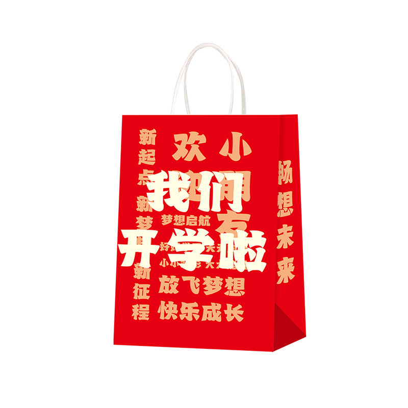 开学季礼品袋伴手礼物袋幼儿园小学生日打包装定制手提牛皮纸袋子