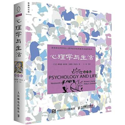 当当网正版书籍心理学生活19