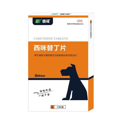 (临期26年10月7日到期）宠物止吐药狗狗猫咪用呕吐肠胃炎症吐黄水