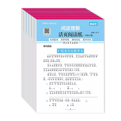 2025王朝霞活页阅读理解专项训练书一年级二年级三年级四五六年级上册下册同步练习册人教版教材每日一练小学语文课外阅读一日一练